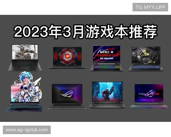 2023年三月份性价比最高的游戏本推荐清单解析